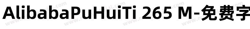 AlibabaPuHuiTi 265 M字体转换